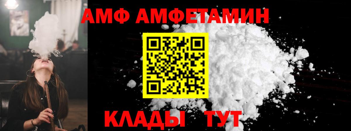 Амфетамин Premium  Вход с VPN  АМФ  Трёхгорный 