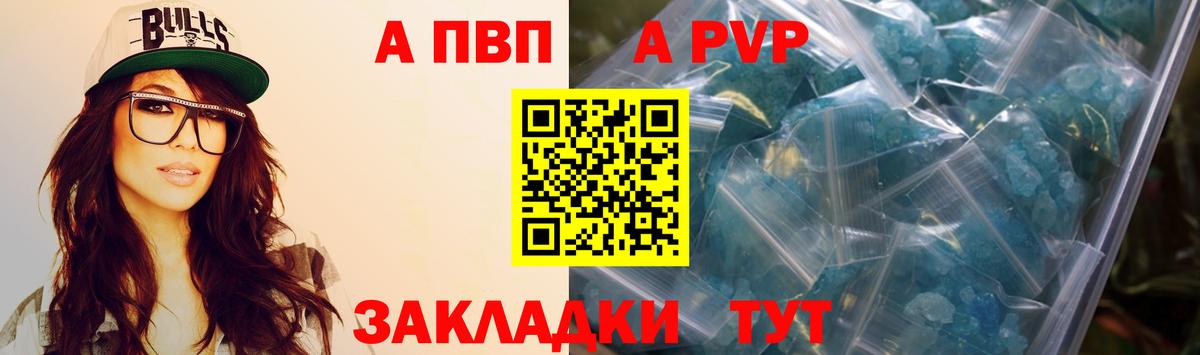 А ПВП крисы CK  A PVP кристаллы  Трёхгорный  A PVP  Вход с VPN  А ПВП VHQ 