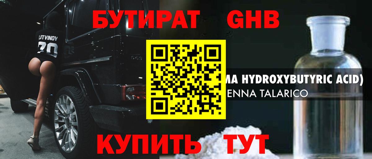 БУТИРАТ Butirat  Вход с VPN  Трёхгорный 