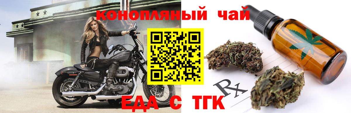 Трёхгорный  Еда ТГК марихуана  Вход с VPN 