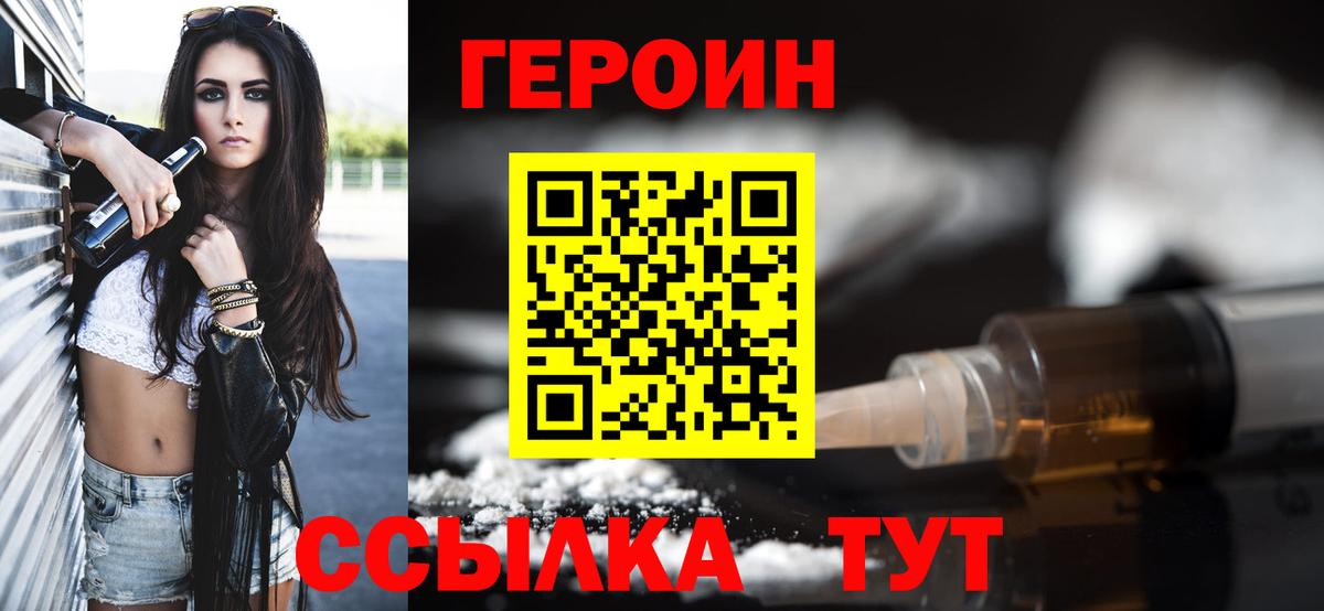 Героин Афган  Героин  Трёхгорный  Вход с VPN 